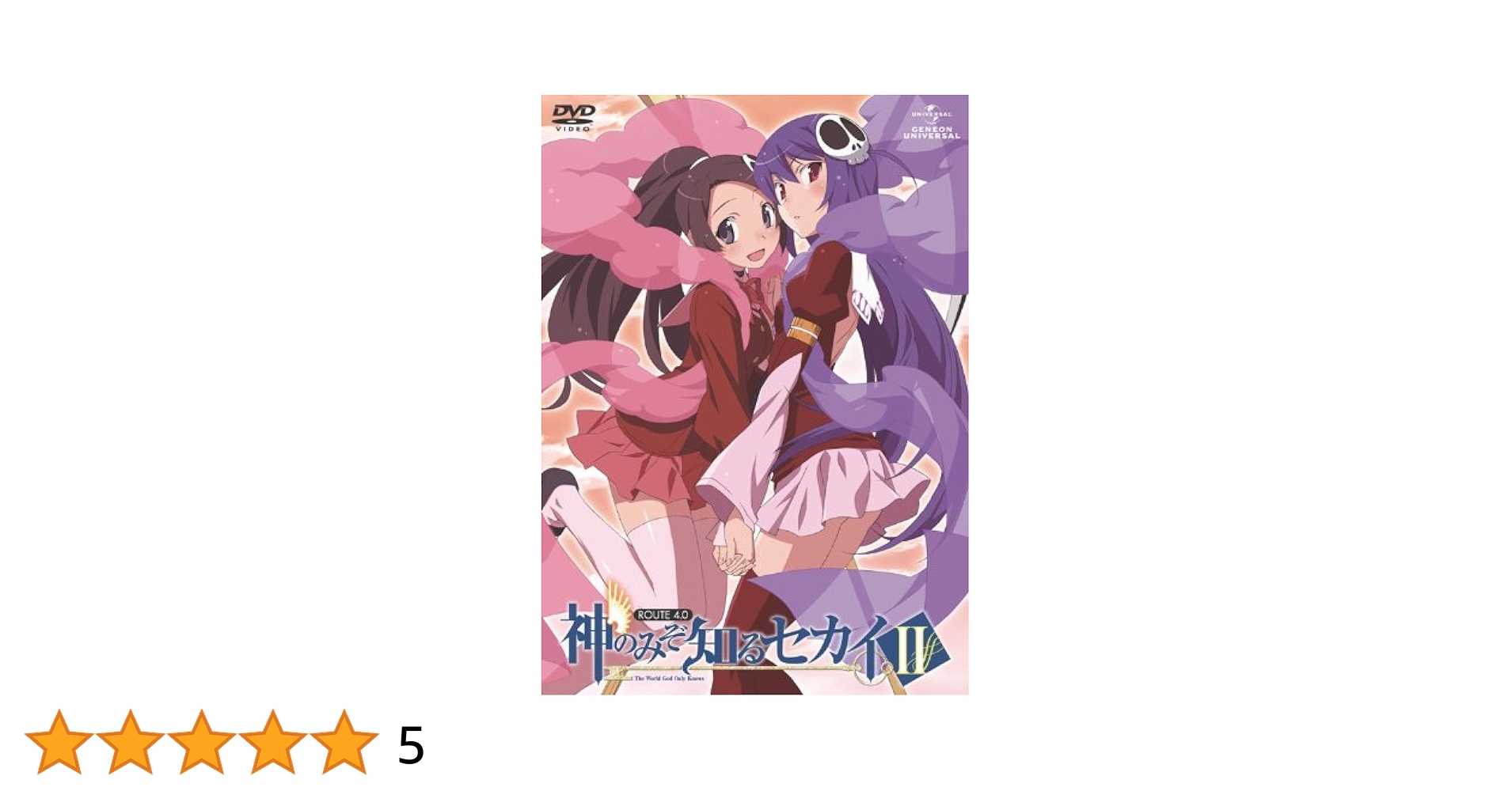 神のみぞ知るセカイ ROUTE 4.0 [DVD] wgteh8f Amazon.co.jp: 神のみぞ知るセカイ 女神篇 ROUTE 4.0 (初回限定